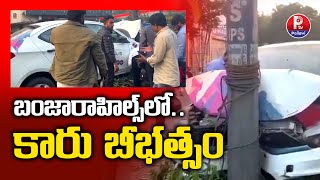 బంజారాహిల్స్ లో కారు బీభత్సం | Road Incident At Banjara Hills | Car Crashed Into Divider | P TV