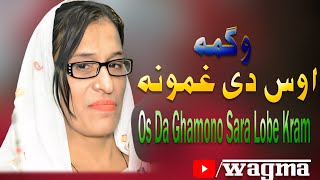 Wagma Pashto New Song 2024 | Os Da Ghamono Sara Lobe Kram | Pashto New Song 2024