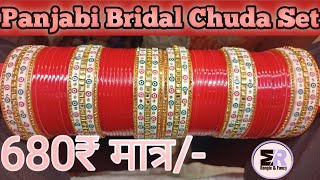 !! Bridal Chuda !! Latest Designs Panjabi Chuda Set !! #bangles