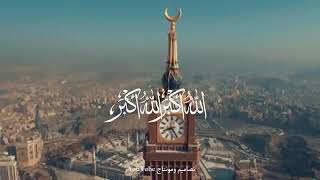 تكبيرات عيد الأضحى المبارك 2021 بأجمل صوت🕋||اجمل حالات واتس اب تكبيرات العيد