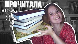 ПРОЧИТАННОЕ ЛЕТОМ | КРИМИНАЛИСТИКА, ЕМЕЦ И МАРАФОНЫ