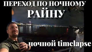 По ночному Рейну | Ночное #gopro таймлапс видео