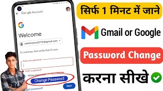 How to Change Gmail Password | Gmail Ka Password Kaise Change Kare | Gmail Password Change 2024