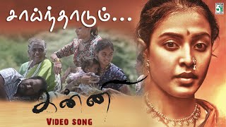 🌿 Saindhadum | Video song | Kanni | Ashwini chandrashekar | Sebastian Sathish | Meenakshi Elayaraja