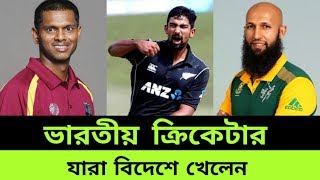 ভারতীয় খেলোয়াড় যারা দেশের হয়ে খেলেনি ।। Indian players who have not played for the country