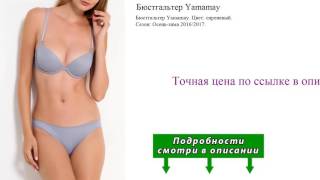 Бюстгальтер Yamamay