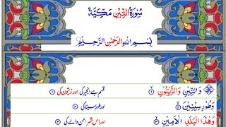 Surah teen with urdu translation | 095 surah teen