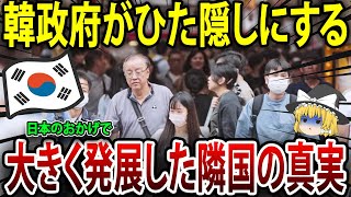 「日本の支援前に」1950年代の衝撃写真！日本のおかげで発展した隣国の真実【海外の反応】【ゆっくり解説】