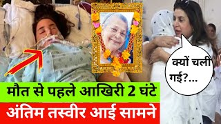 Farah Khan mother passed away 😭 | Farah Khan पर टूटा दुखो का पहाड़ | Farah Khan....