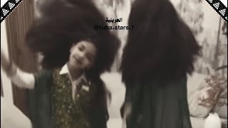 شيله بنت السعودية / منيره و نوره القحطاني