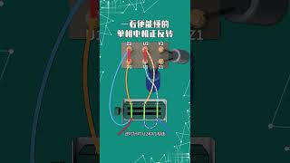 electric circuit for students/induction motor circuit #shorts