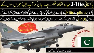 j-10c fighter jet || j-10c for pakistan in urdu/hindi