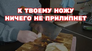 4 способа избавиться от прилипания продуктов к ножу