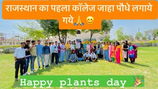 🌴बच्चो ने कॉलेज मे लगाये पौधे 🪴. Happy plants day 🌴🪴