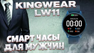 Смарт часы фитнес браслет KingWear LW11 с пульсометром и уровнем кислорода в крови