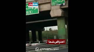 شعارنویسی در تهران #نه_به_جمهوری_اسلامی