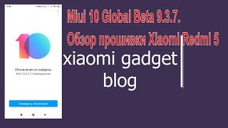 Miui 10 Global Beta 9.3.7. Обзор прошивки Xiaomi Redmi 5