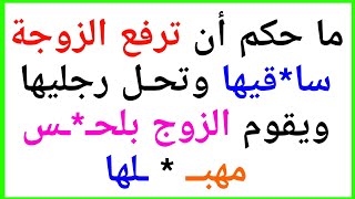 معلومات|أسئلة دينية وممتعة وأسئلة ثقافية|معلومات مفيدة جداا|سؤال وجواب