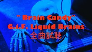 G.i.F. Liquid Brains 　『Brain Candy』 全曲試聴