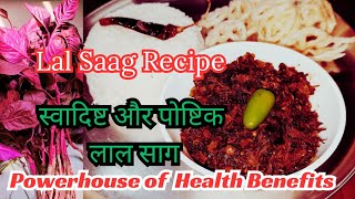 Lal Saag Recipe | Bihari Style Lal Saag | Laal Vaji | Red Spinach Recipe