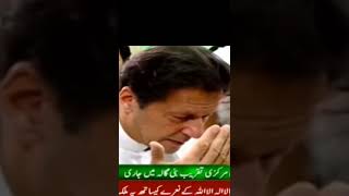 عمران خان بہت رویا آج رات#foryou