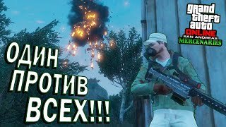 В ОДИНОЧКУ на СЛОЖНОМ УРОВНЕ ПРОШЕЛ МИССИЮ "УПАЛ-ОТЖАЛИ! ПОЧТИ...😲GTA Online San Andreas Mercenaries