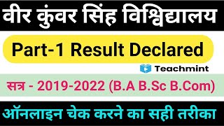 VKSU B.A B.Sc B.Com Part-1 Result ऑनलाइन कैसे चेक करें | सत्र - 2019-22 Teachmint