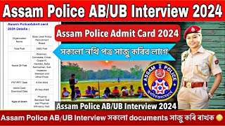 Assam Police AB/UB Admit Card Interview Update 😳😳// Assam Police AB/UB Interview Update 2024