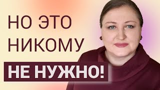 Посиделки с психологом // Когда любимое дело никому не нужно