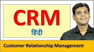 CRM I Customer Relationship Management I हिंदी I Hindi I Dr Vijay Prakash Anand