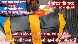 Cheapest Car Seat Cover at Local Shop | Basic Rate Starting@₹3000🔥 Medium@₹4800🔥 Home Installation