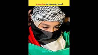 A Brave Girl From Palestine 🇵🇸 | Story of Laila Khalid | #shorts