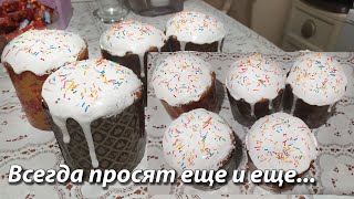 РЕЦЕПТ КУЛИЧА/ ВСЕГДА НА ПАСХУ ПЕКУ ТОЛЬКО ИХ/ ПАСХАЛЬНЫЙ КУЛИЧ/ САМЫЕ ВКУСНЫЕ КУЛИЧИ/ КУЛИЧ