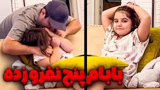 😃گندم برای باباش خالی بست