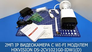 Hikvision DS-2CV1021G0-IDW1(D) - 2Мп IP видеокамера c Wi-Fi модулем - распаковка, обзор.