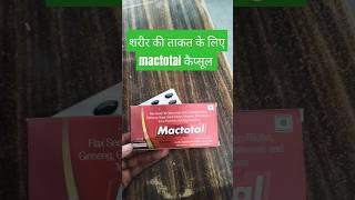 Mactotal capsule use in Hindi #mactotalcapsule #multivitamins #ताकत @DrAkeel603