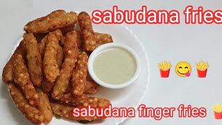 साबुदाणा वडा खाऊन बोर झालात बनवा उपवासाचे खुसखुशीत Sabudana fries | upvas fries recipe in Marathi.