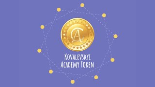 Kovalevskyi Academy Token (KAT)