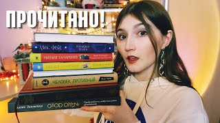 11 КНИГ ДЕКАБРЯ 😏📚 ГОЛОВОКРУЖИТЕЛЬНОЕ ПРОЧИТАННОЕ 💙 Дочитала #пятикнижиеДостоевского