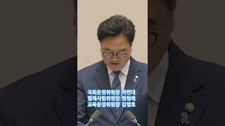 국회운영위원장 선거 결과.