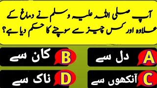 Islamic sawal jawab urdu mein | islamic knowledge, islamic paheliyan | islami sawal jawab||