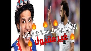 ازمه محمد صلاح I شاهد حمدي الميرغني مدافعا عن محمد صلاح : غير مقبول!