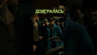 ДОИГРАЛАСЬ... | Слово пацана| #видео #моменты #словопацана #сериалы #сериал #short #shorts #шортс