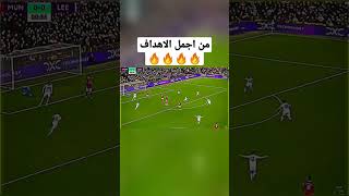 من اجمل الاهداف ⚽🔥🔥🔥#shorts