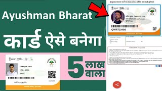 Ayushman card kaise banaye 2023 | How To Apply Online Ayushman Bharat Yojana Card PMJAY New BIS 2023