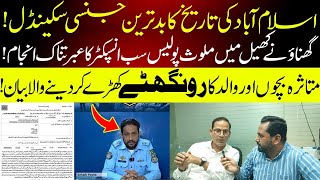 Shocking story from Islamabad II Police sub inspector Face II Fiaz Mahmood