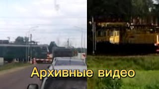 Подборка архивных видео 16-17 годов.