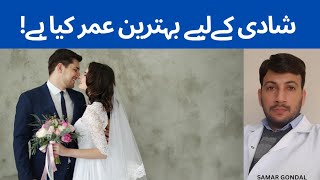 Right age to get married | best age for marriage | شادی کےلیے بہترین عمر کیا ہے