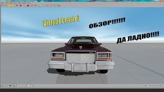 Virtual crash 3 -¦¦- Обзор -¦¦- Что из себя представляет?!