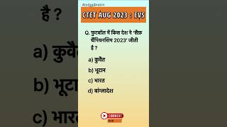 Ctet 2023 EVS Hindi Repeated Ques/NCERT EVS pedagogy previous year question #shorts #ctet #ctet2023